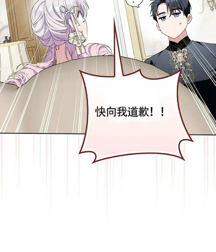 漫画《成为了小反派的嫂子》第46话第96张图