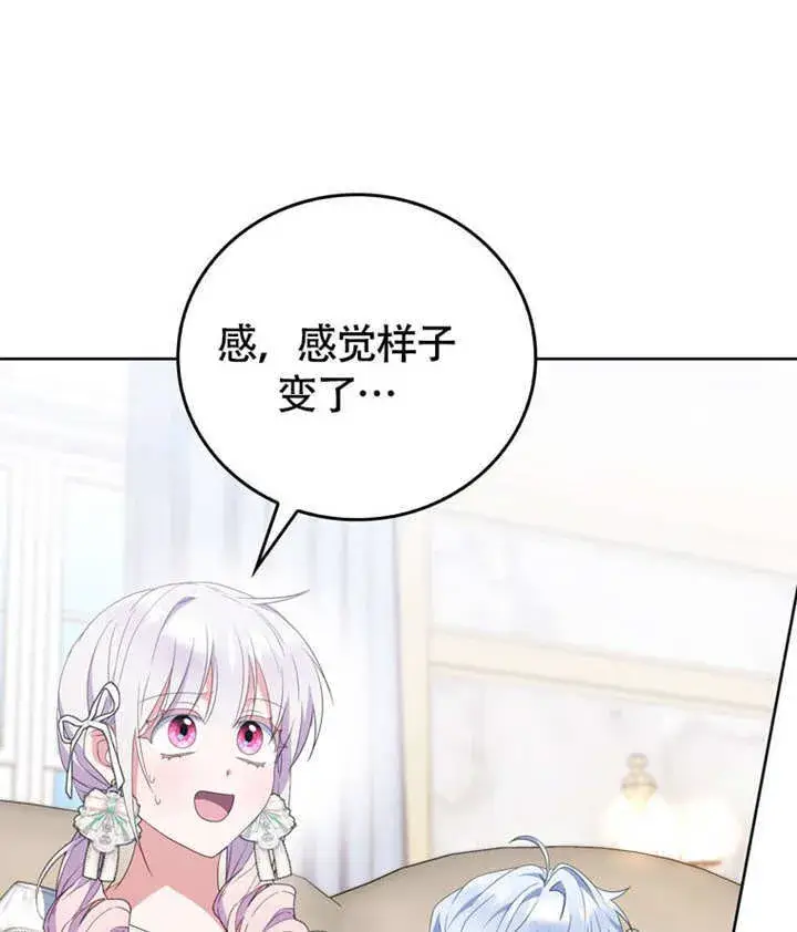 漫画《成为了小反派的嫂子》第46话第97张图