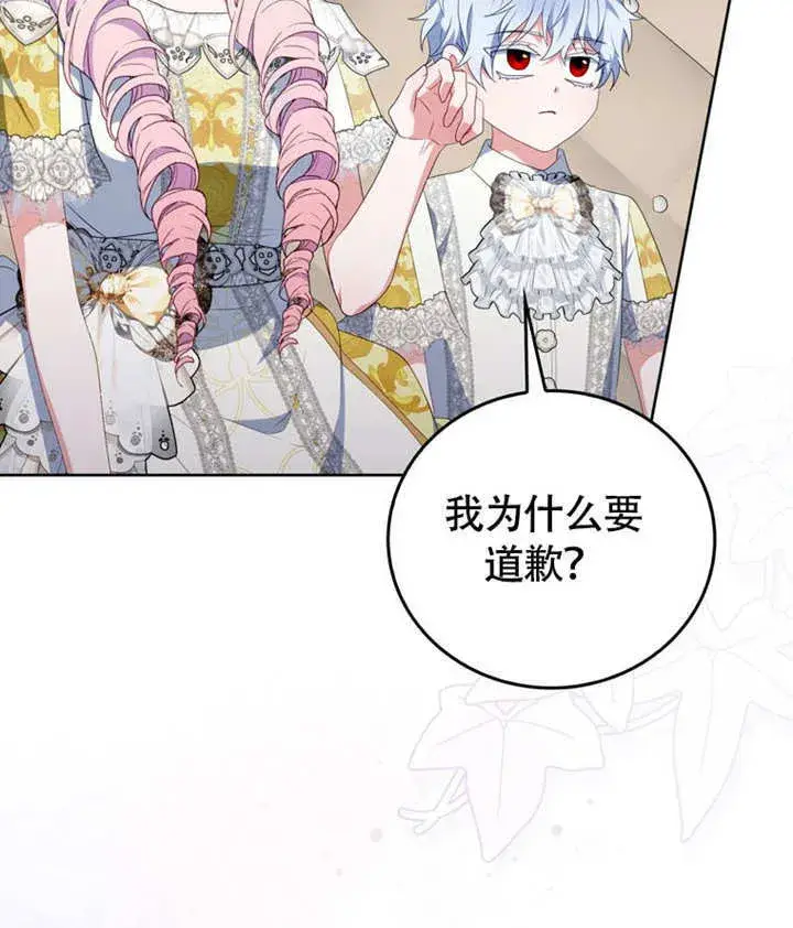 漫画《成为了小反派的嫂子》第46话第98张图