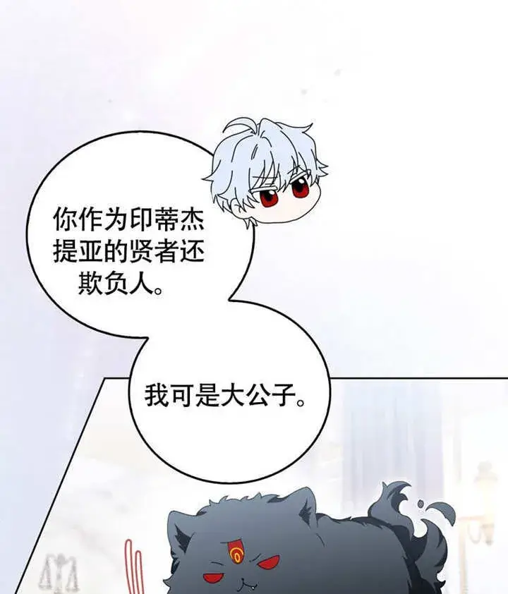 漫画《成为了小反派的嫂子》第46话第99张图