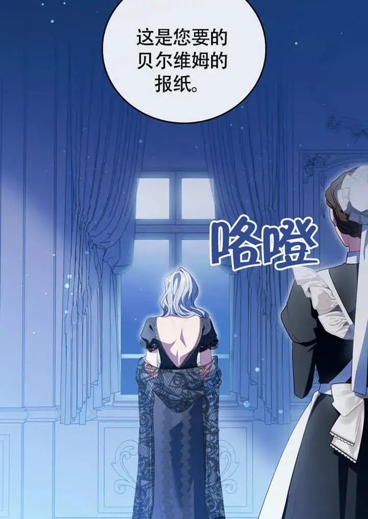 漫画《成为了小反派的嫂子》第47话第101张图