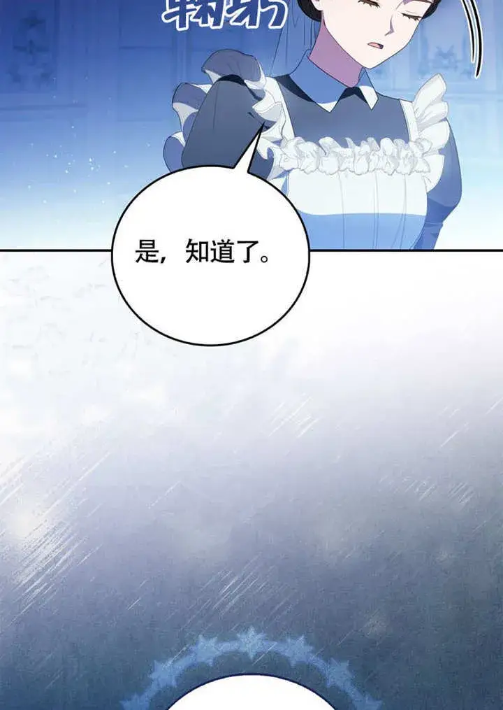漫画《成为了小反派的嫂子》第47话第103张图