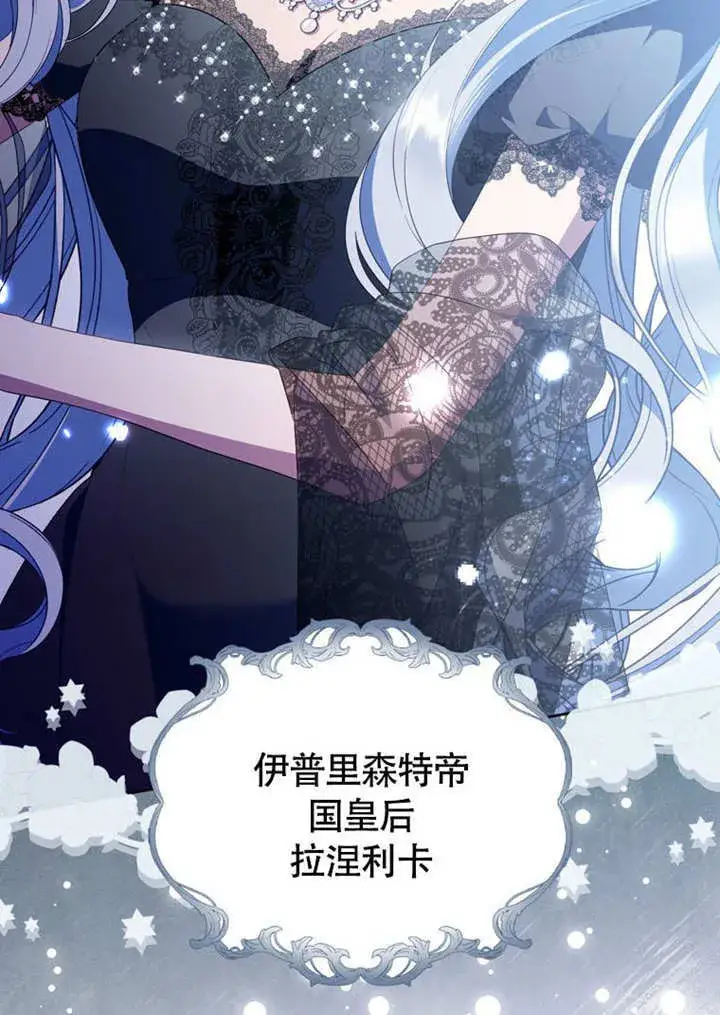 漫画《成为了小反派的嫂子》第47话第105张图