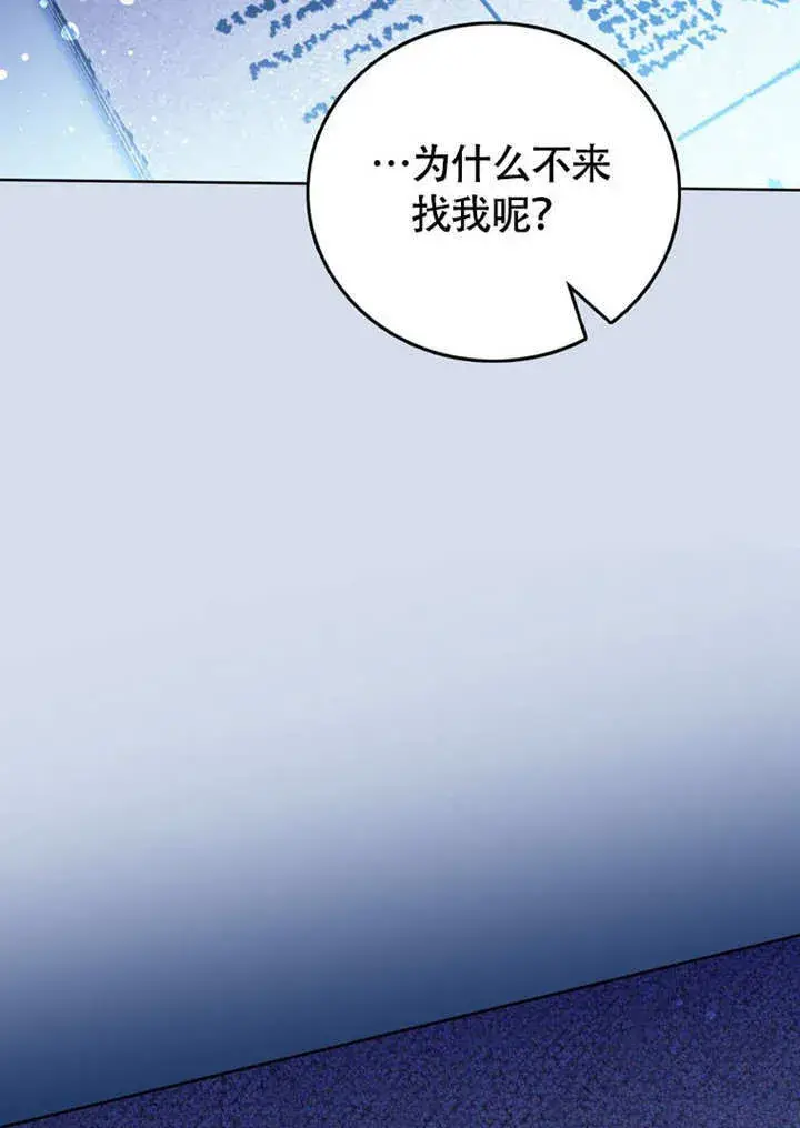 漫画《成为了小反派的嫂子》第47话第107张图