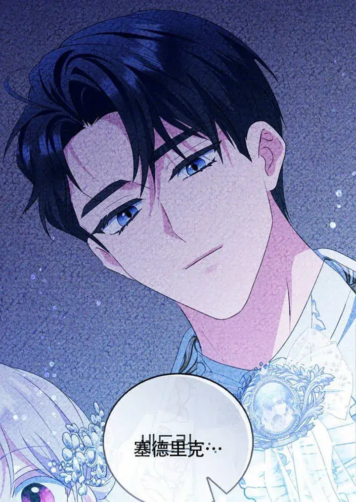 漫画《成为了小反派的嫂子》第47话第108张图