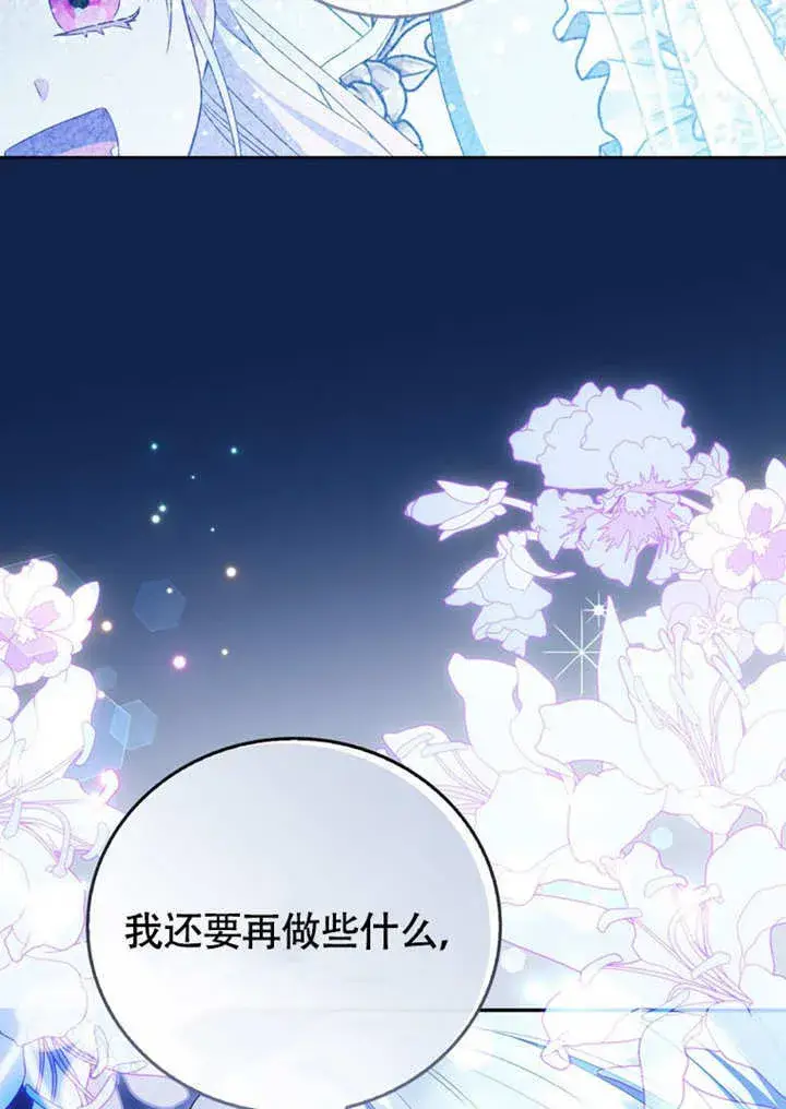 漫画《成为了小反派的嫂子》第47话第109张图