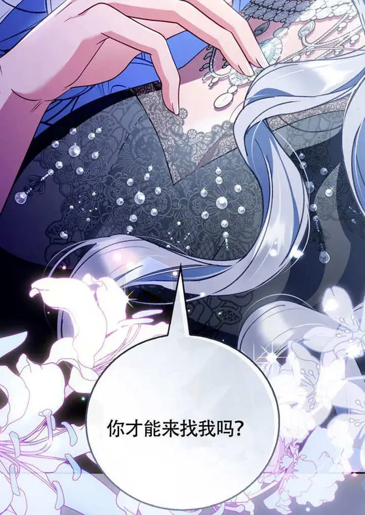 漫画《成为了小反派的嫂子》第47话第111张图