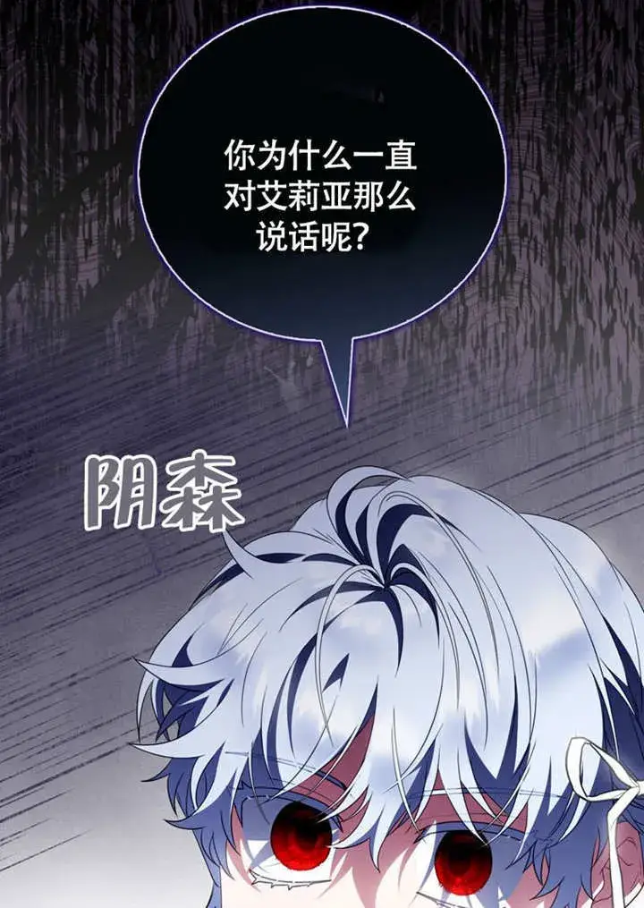 漫画《成为了小反派的嫂子》第47话第12张图