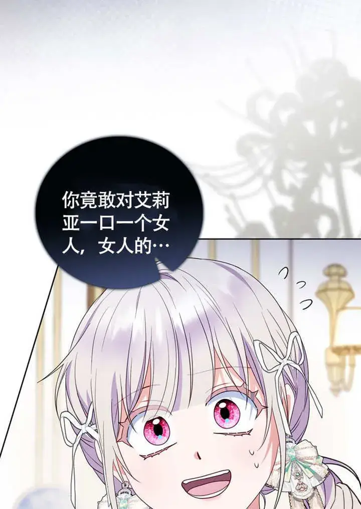 漫画《成为了小反派的嫂子》第47话第14张图