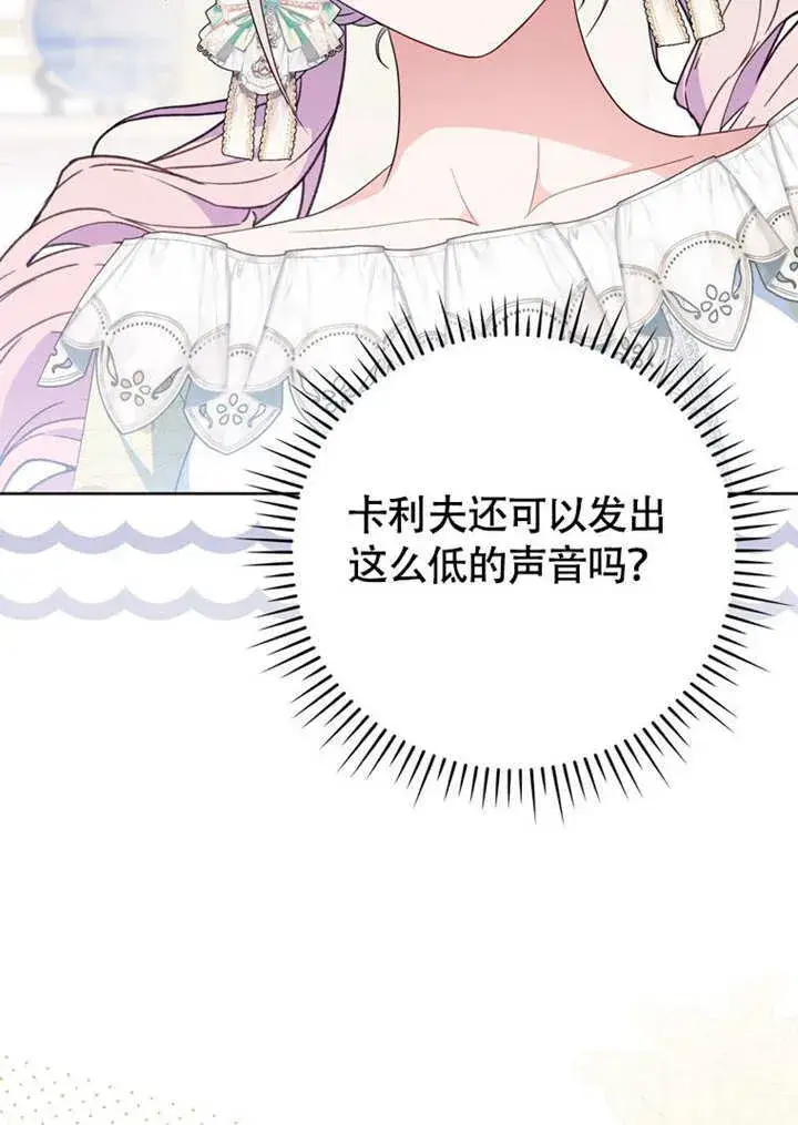 漫画《成为了小反派的嫂子》第47话第15张图