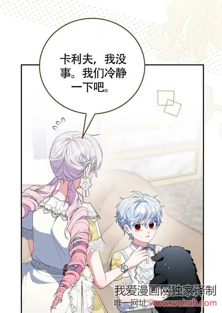 漫画《成为了小反派的嫂子》第47话第16张图
