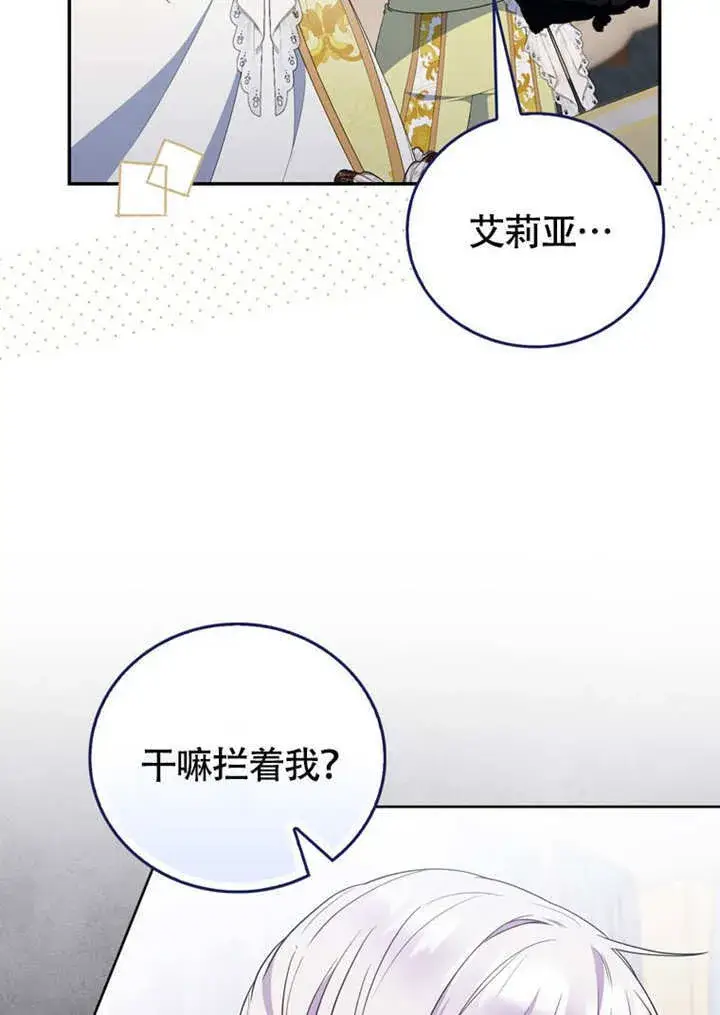 漫画《成为了小反派的嫂子》第47话第17张图