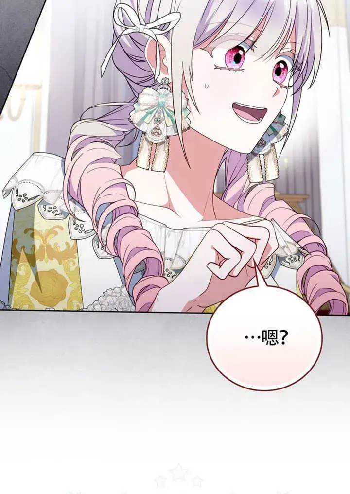 漫画《成为了小反派的嫂子》第47话第18张图