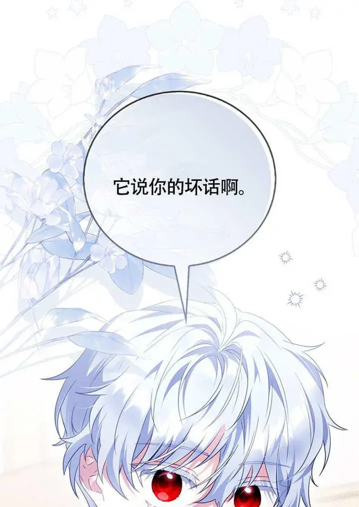 漫画《成为了小反派的嫂子》第47话第19张图