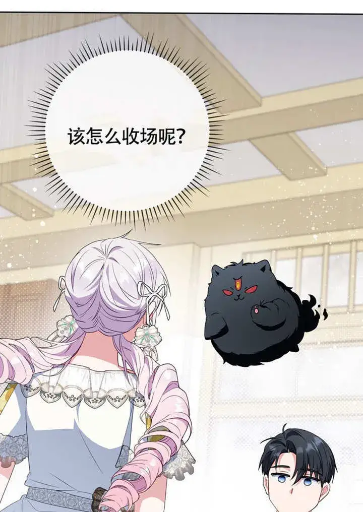 漫画《成为了小反派的嫂子》第47话第2张图