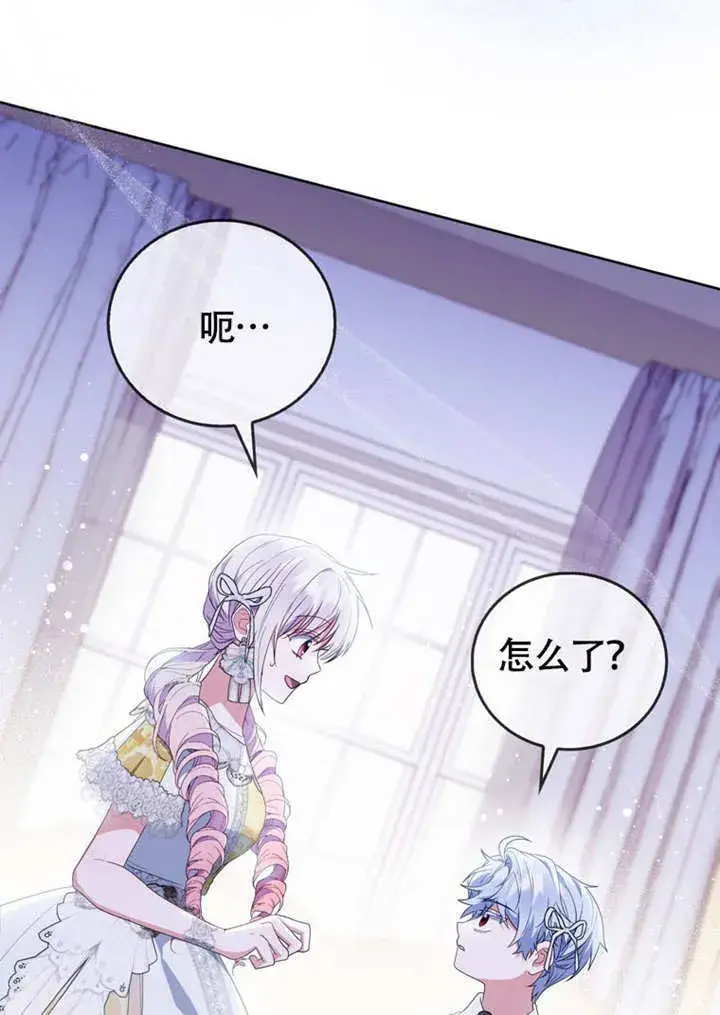 漫画《成为了小反派的嫂子》第47话第21张图