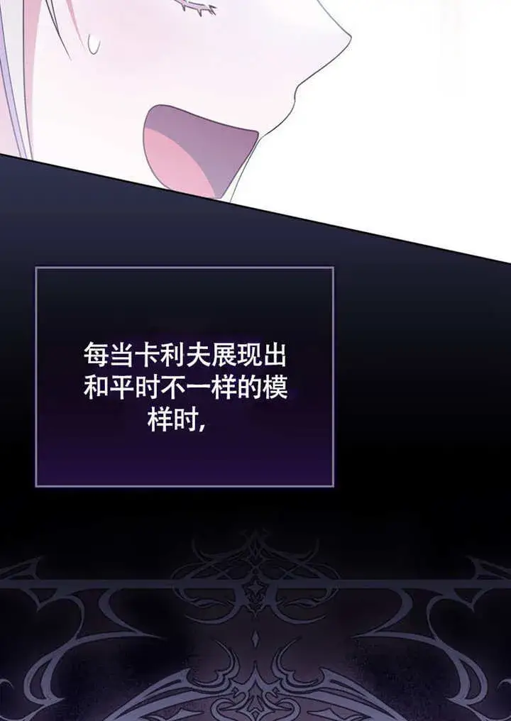 漫画《成为了小反派的嫂子》第47话第23张图