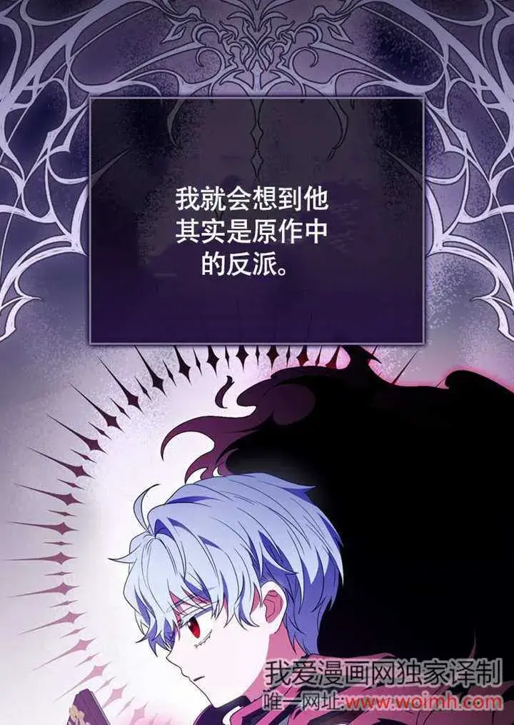 漫画《成为了小反派的嫂子》第47话第24张图