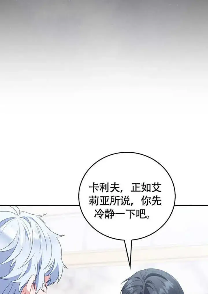 漫画《成为了小反派的嫂子》第47话第26张图