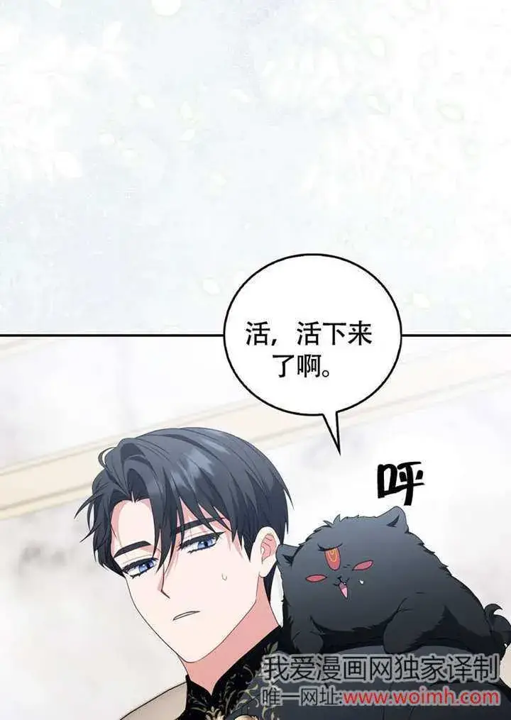 漫画《成为了小反派的嫂子》第47话第29张图