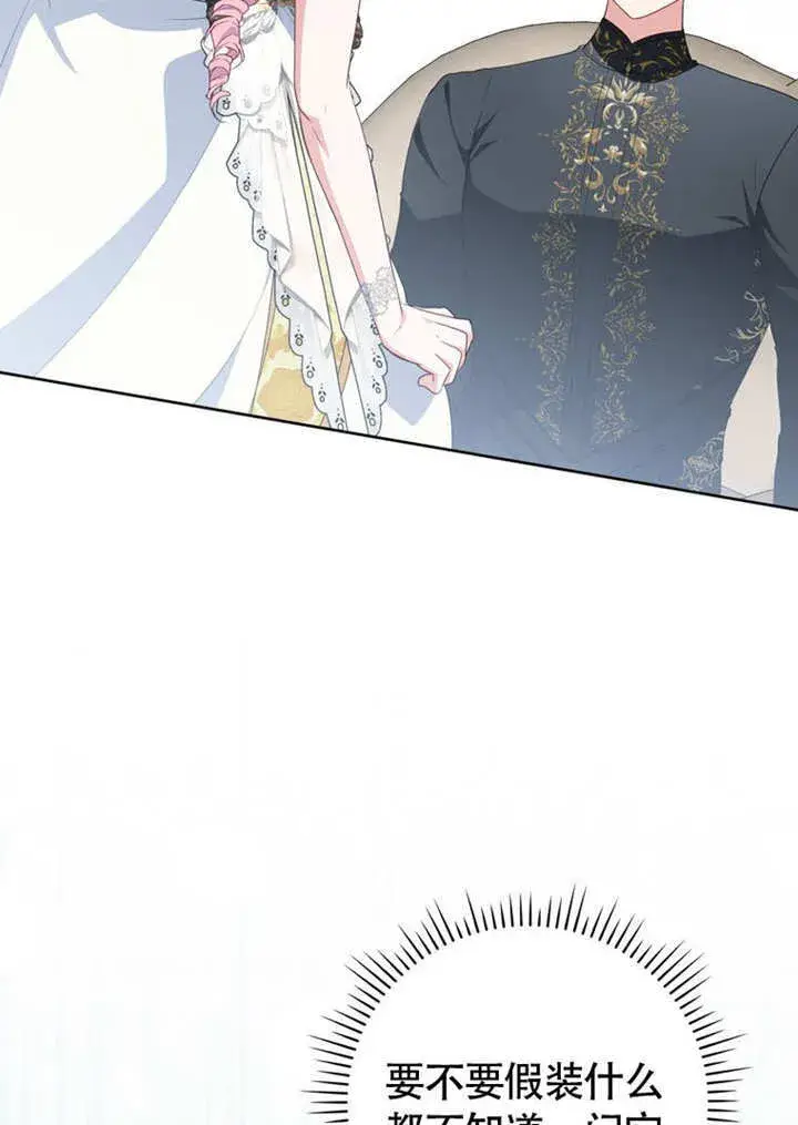 漫画《成为了小反派的嫂子》第47话第3张图