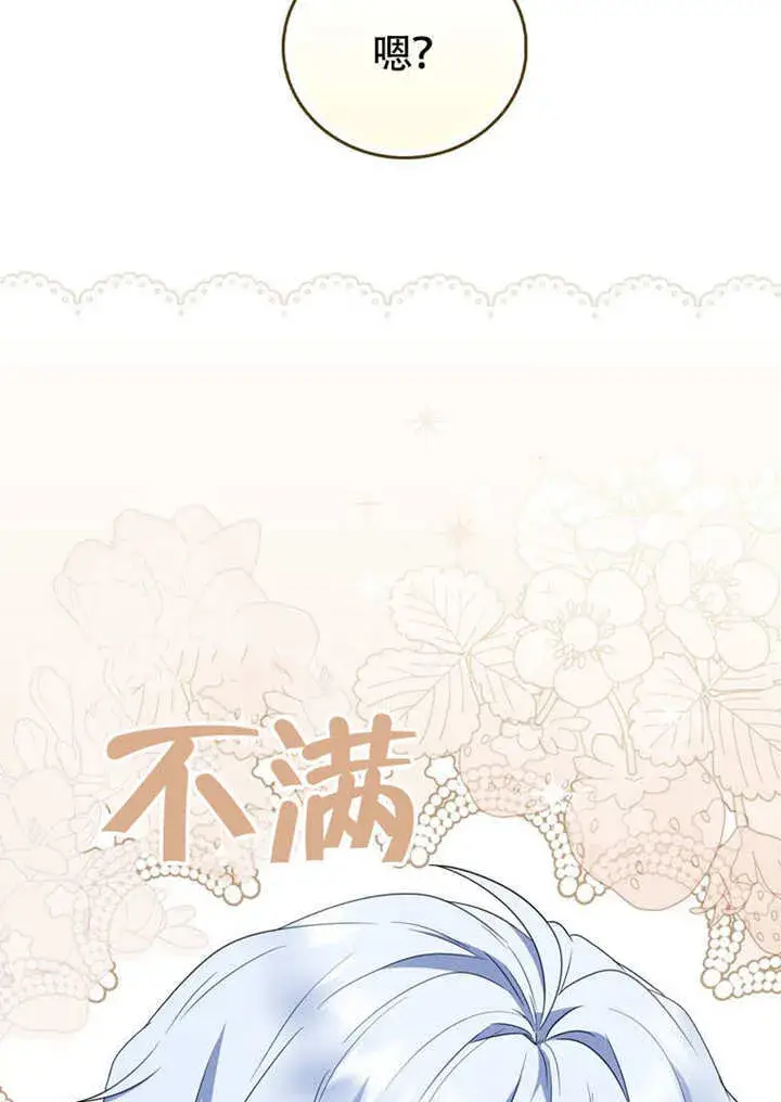 漫画《成为了小反派的嫂子》第47话第32张图