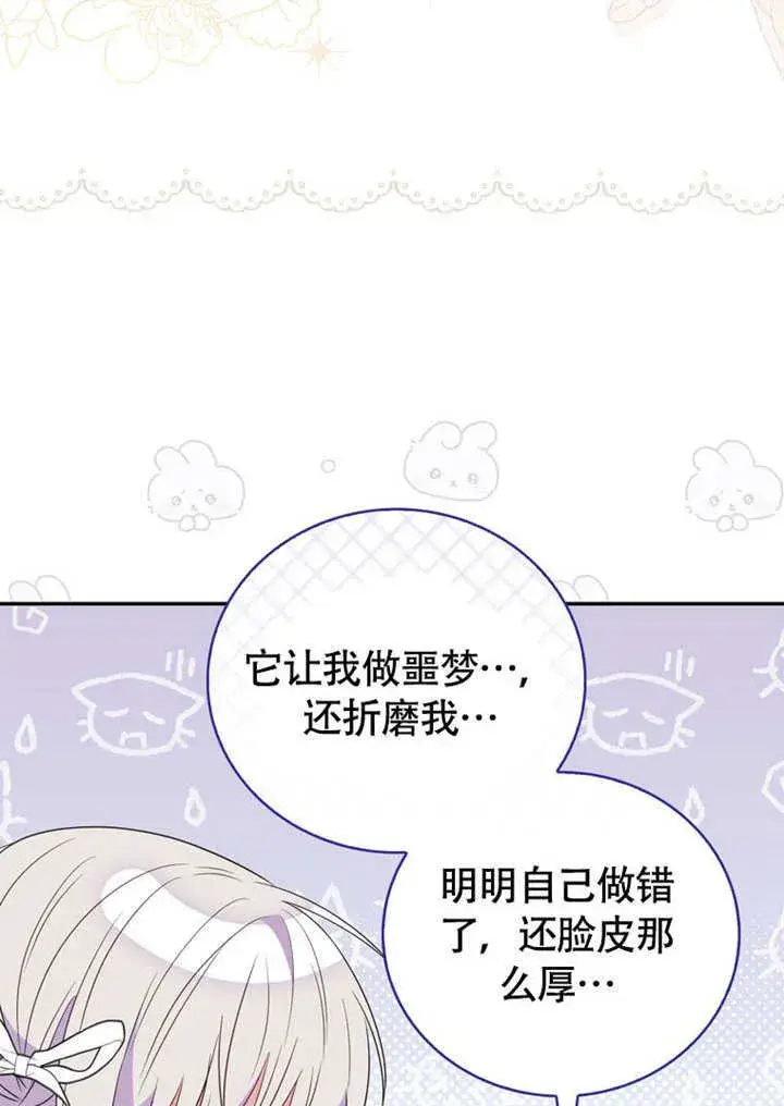 漫画《成为了小反派的嫂子》第47话第34张图