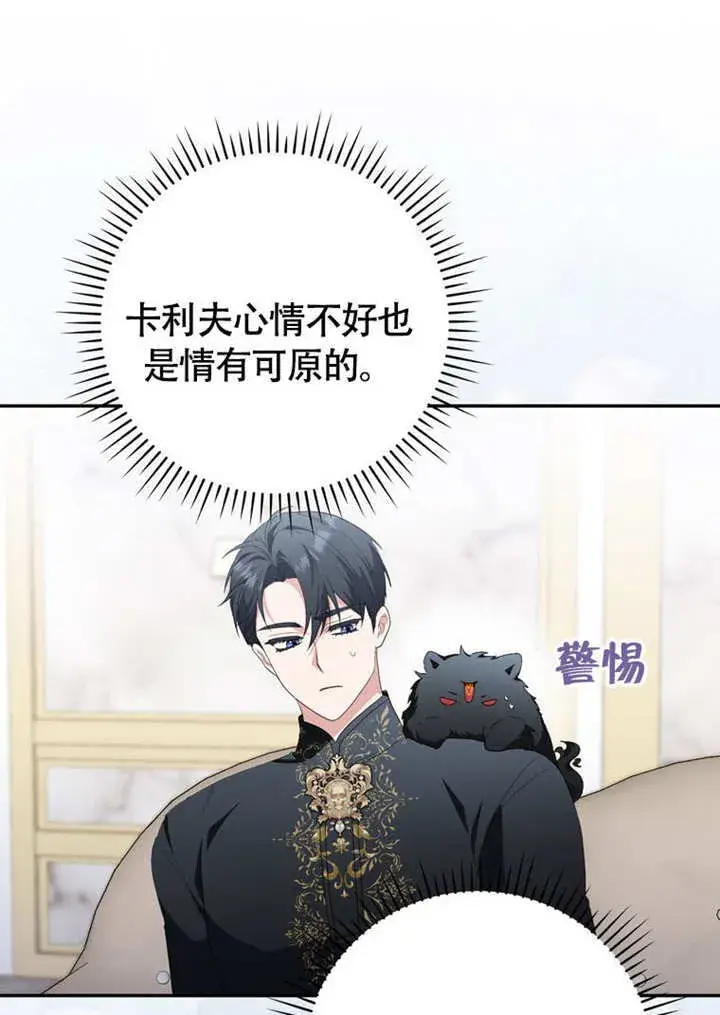 漫画《成为了小反派的嫂子》第47话第36张图
