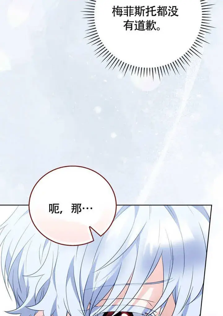 漫画《成为了小反派的嫂子》第47话第37张图