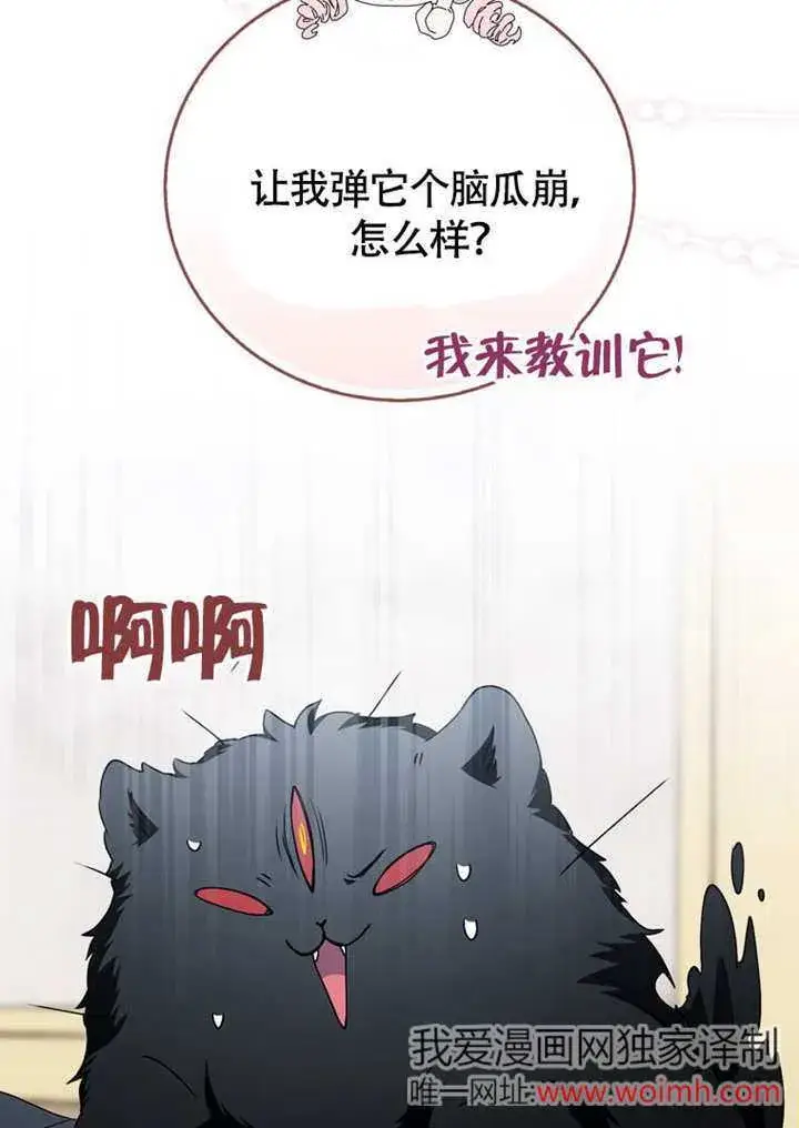 漫画《成为了小反派的嫂子》第47话第39张图