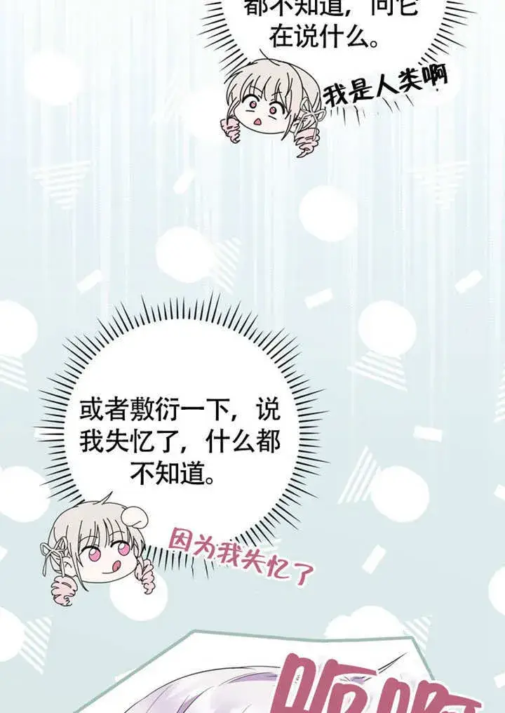 漫画《成为了小反派的嫂子》第47话第4张图