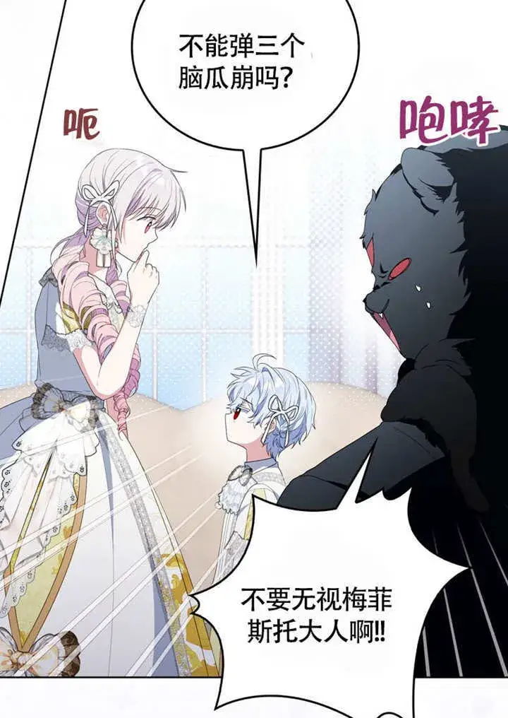 漫画《成为了小反派的嫂子》第47话第41张图
