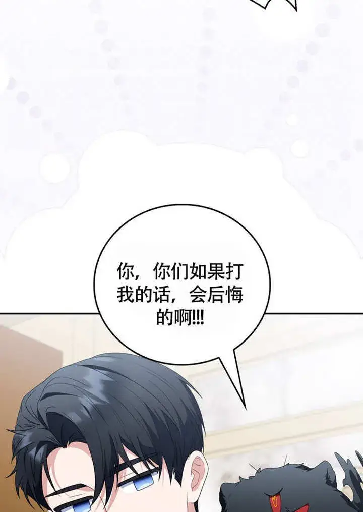 漫画《成为了小反派的嫂子》第47话第42张图