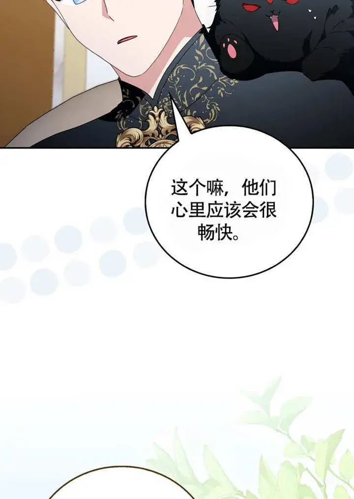 漫画《成为了小反派的嫂子》第47话第43张图