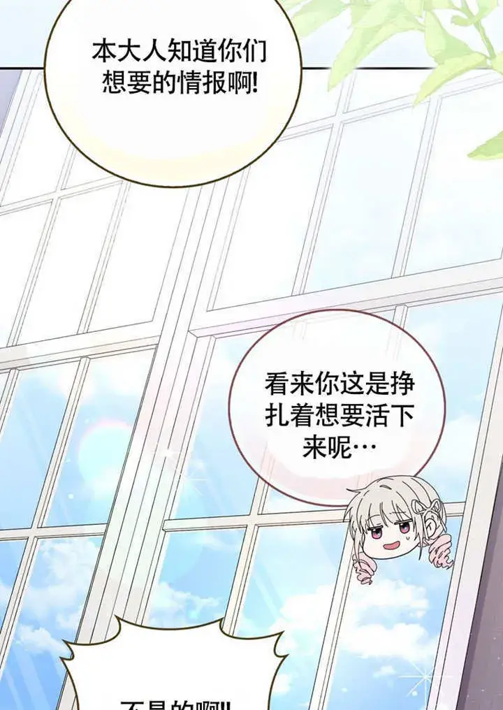 漫画《成为了小反派的嫂子》第47话第44张图