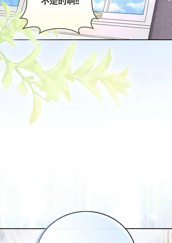 漫画《成为了小反派的嫂子》第47话第45张图