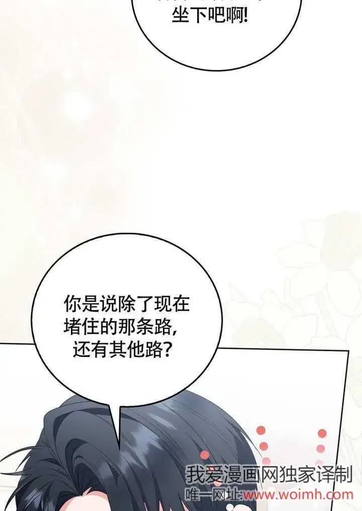 漫画《成为了小反派的嫂子》第47话第50张图