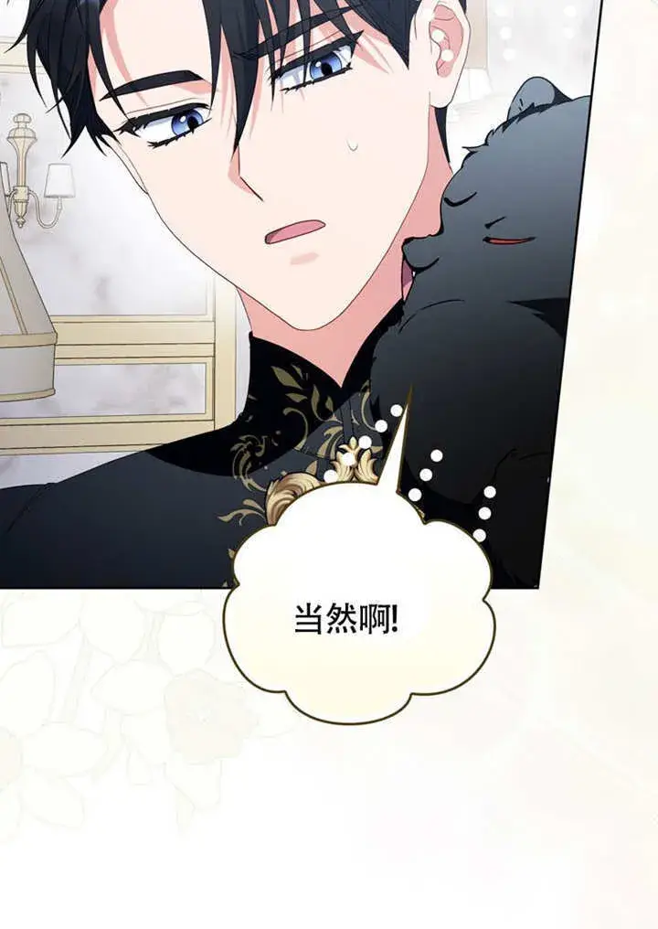 漫画《成为了小反派的嫂子》第47话第51张图