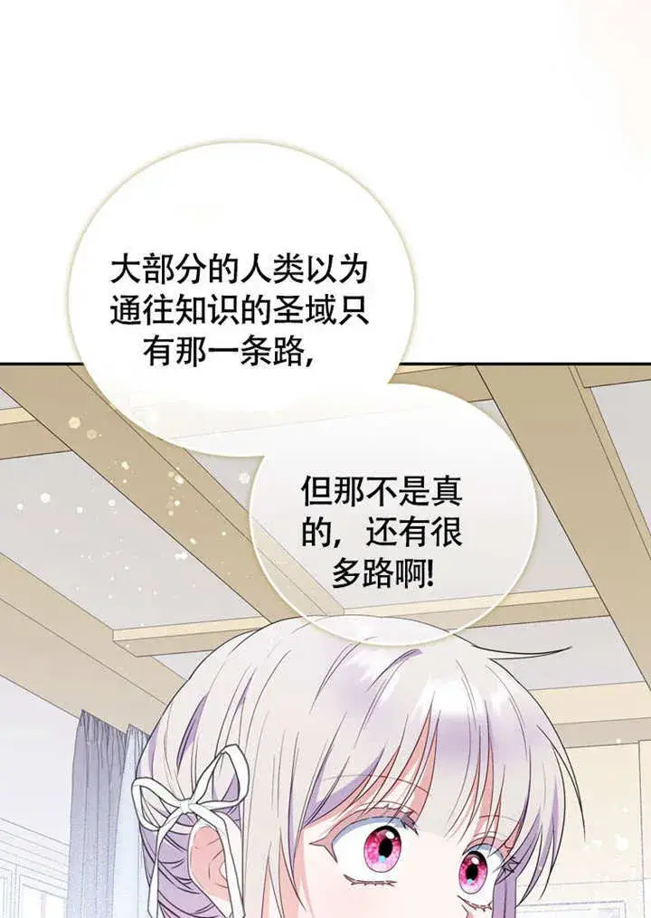 漫画《成为了小反派的嫂子》第47话第52张图