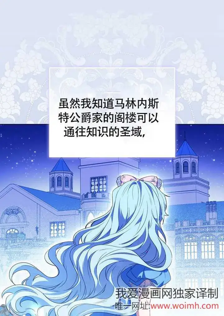 漫画《成为了小反派的嫂子》第47话第54张图