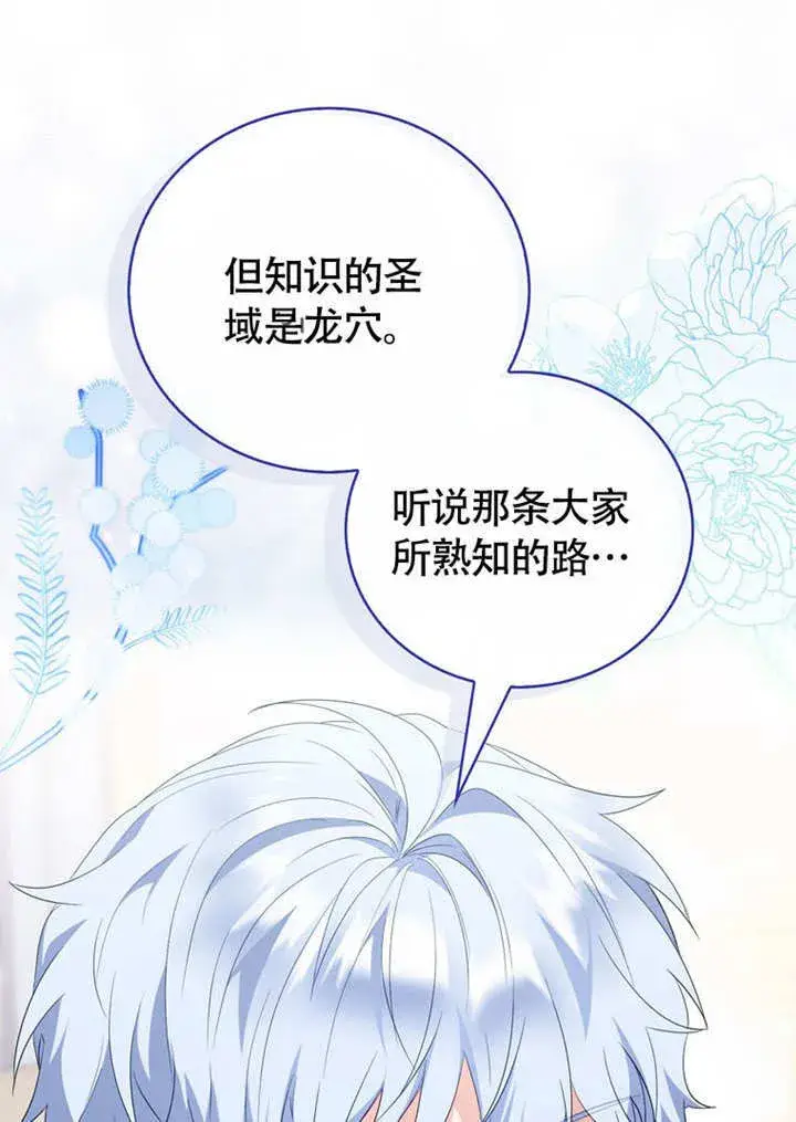 漫画《成为了小反派的嫂子》第47话第56张图