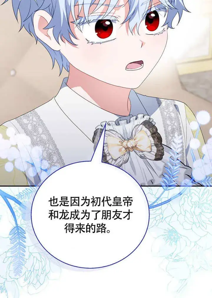 漫画《成为了小反派的嫂子》第47话第57张图