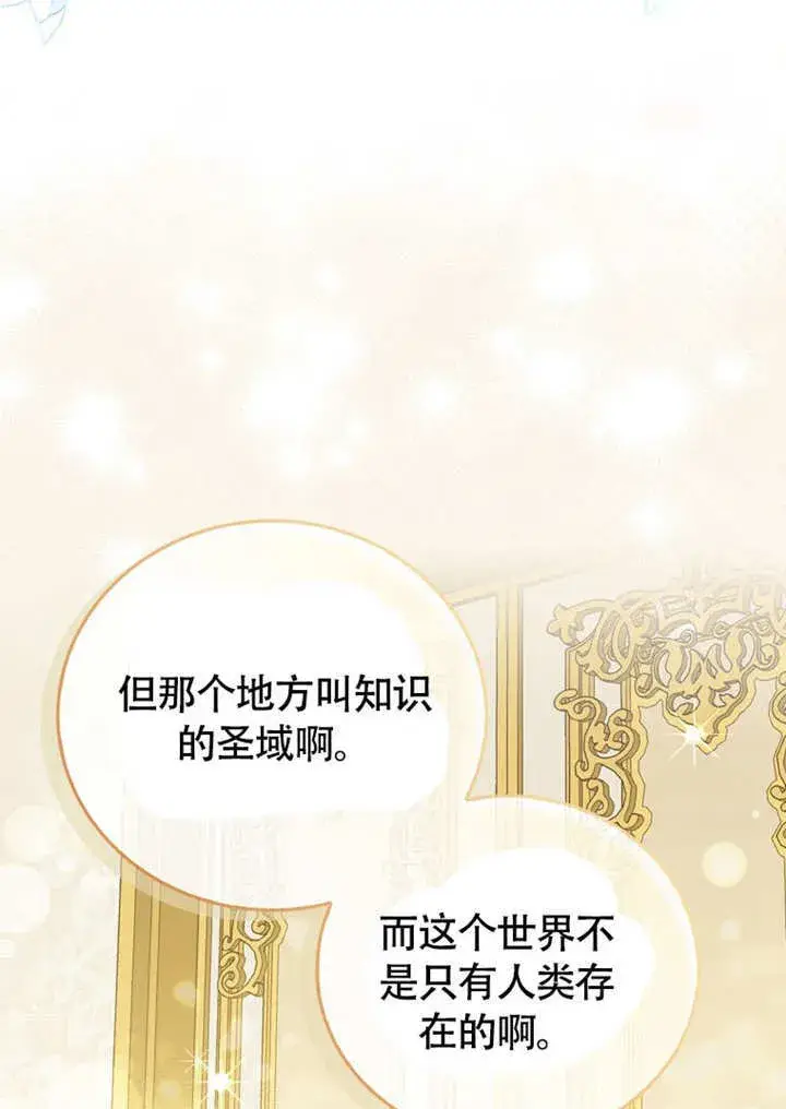漫画《成为了小反派的嫂子》第47话第58张图