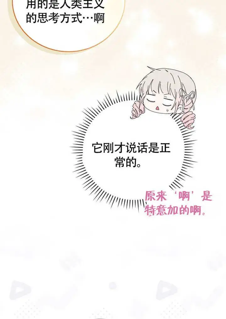 漫画《成为了小反派的嫂子》第47话第60张图