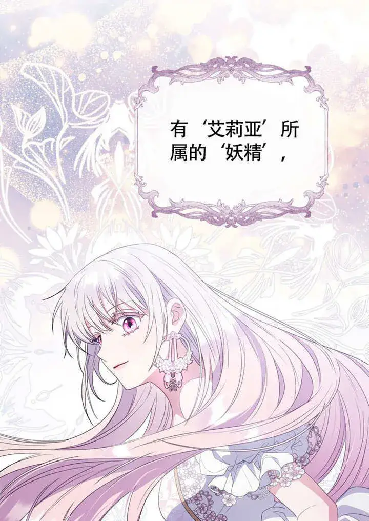 漫画《成为了小反派的嫂子》第47话第65张图