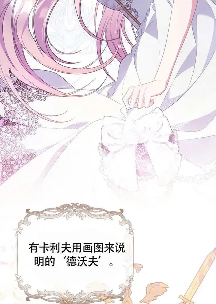 漫画《成为了小反派的嫂子》第47话第66张图