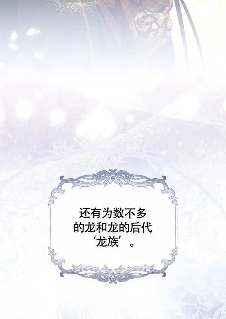 漫画《成为了小反派的嫂子》第47话第68张图