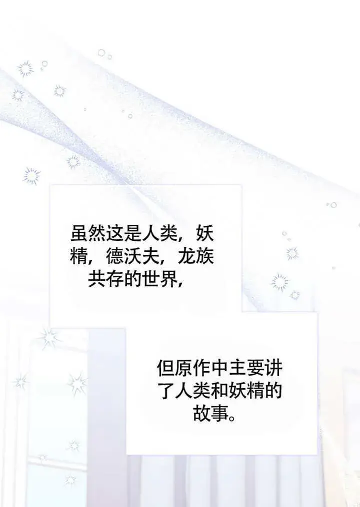 漫画《成为了小反派的嫂子》第47话第70张图
