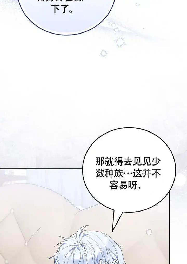 漫画《成为了小反派的嫂子》第47话第72张图