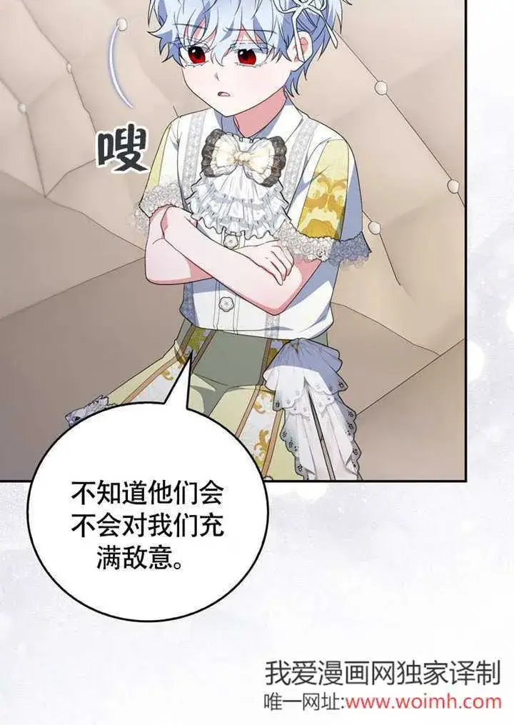 漫画《成为了小反派的嫂子》第47话第73张图